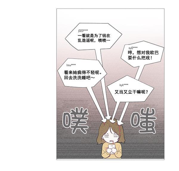 所以和黑粉结婚了韩漫全集-第21话无删减无遮挡章节图片 