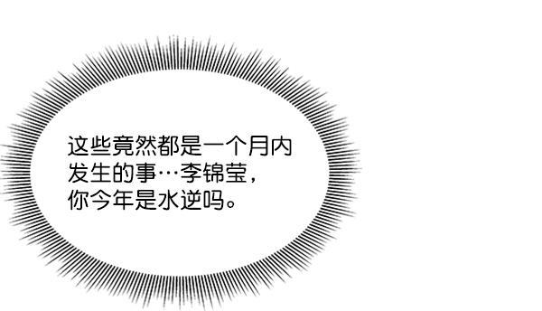 所以和黑粉结婚了韩漫全集-第21话无删减无遮挡章节图片 