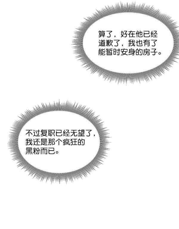 所以和黑粉结婚了韩漫全集-第21话无删减无遮挡章节图片 