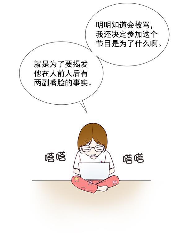 所以和黑粉结婚了韩漫全集-第21话无删减无遮挡章节图片 
