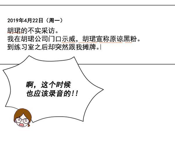 所以和黑粉结婚了韩漫全集-第21话无删减无遮挡章节图片 