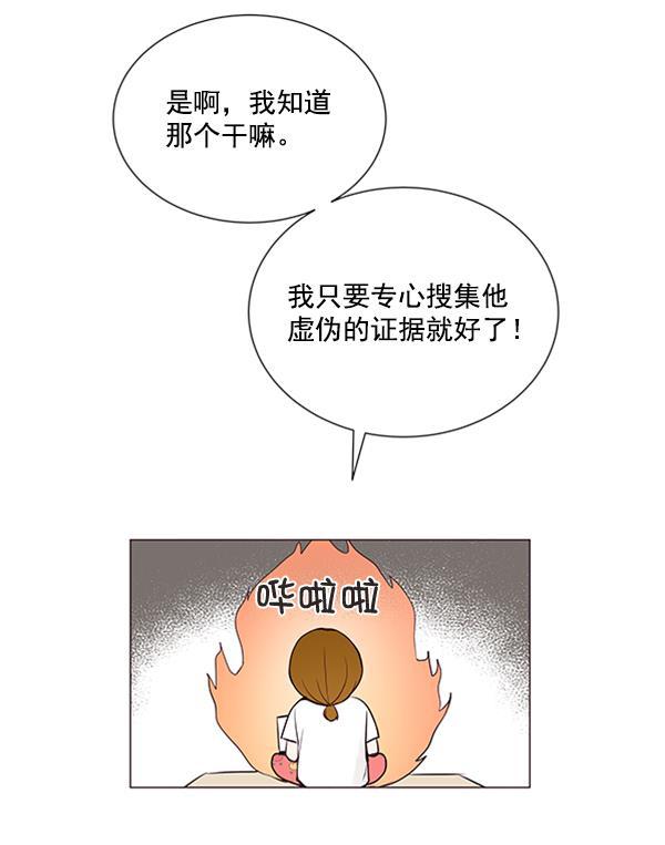 所以和黑粉结婚了韩漫全集-第21话无删减无遮挡章节图片 