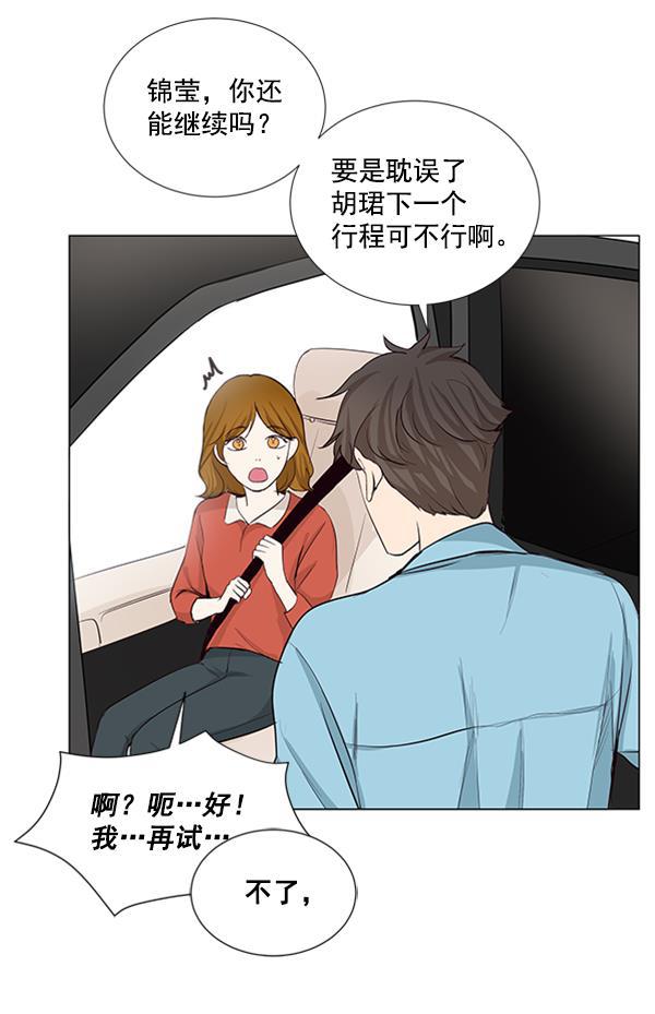 所以和黑粉结婚了韩漫全集-第23话无删减无遮挡章节图片 