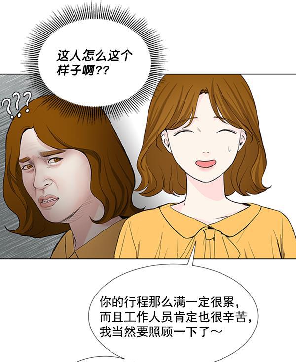所以和黑粉结婚了韩漫全集-第23话无删减无遮挡章节图片 