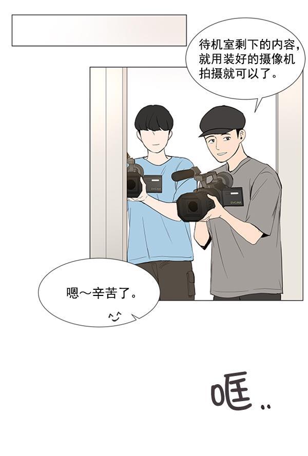 所以和黑粉结婚了韩漫全集-第23话无删减无遮挡章节图片 