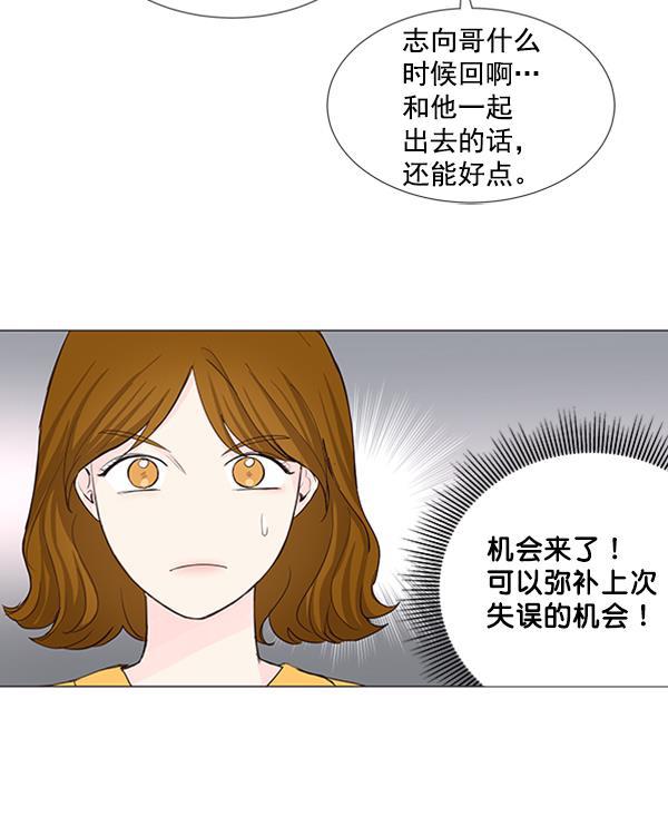 所以和黑粉结婚了韩漫全集-第23话无删减无遮挡章节图片 