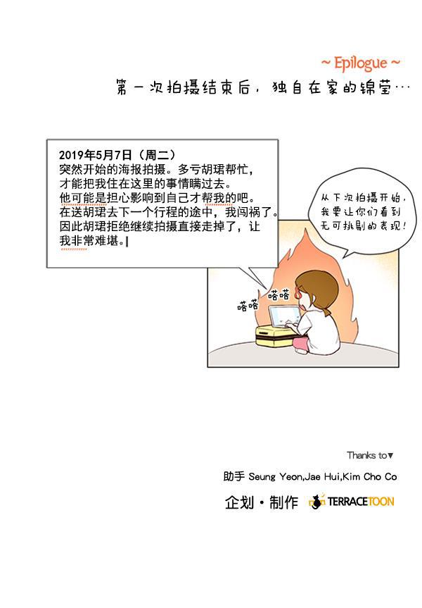 所以和黑粉结婚了韩漫全集-第23话无删减无遮挡章节图片 