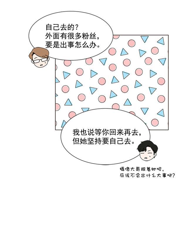 所以和黑粉结婚了韩漫全集-第24话无删减无遮挡章节图片 