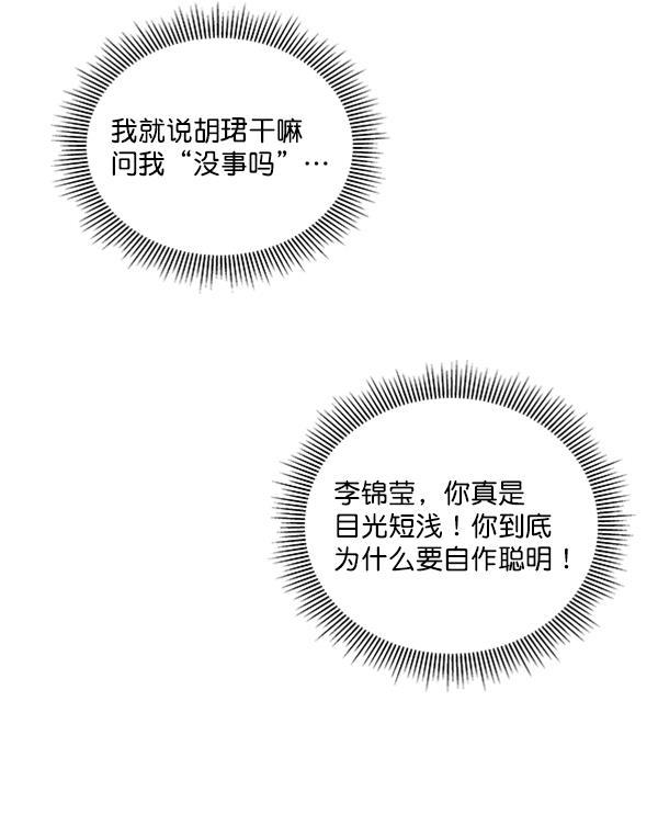所以和黑粉结婚了韩漫全集-第24话无删减无遮挡章节图片 