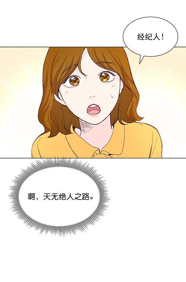 所以和黑粉结婚了韩漫全集-第24话无删减无遮挡章节图片 