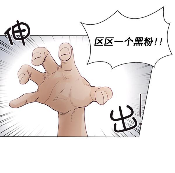 所以和黑粉结婚了韩漫全集-第24话无删减无遮挡章节图片 