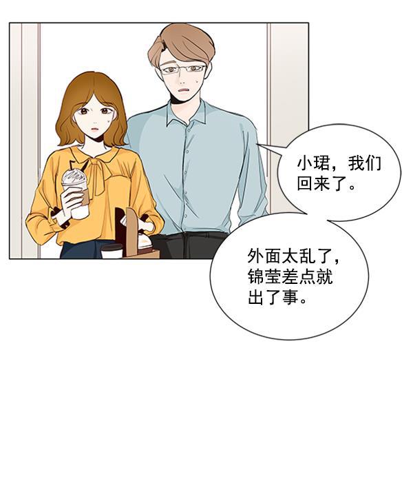 所以和黑粉结婚了韩漫全集-第24话无删减无遮挡章节图片 