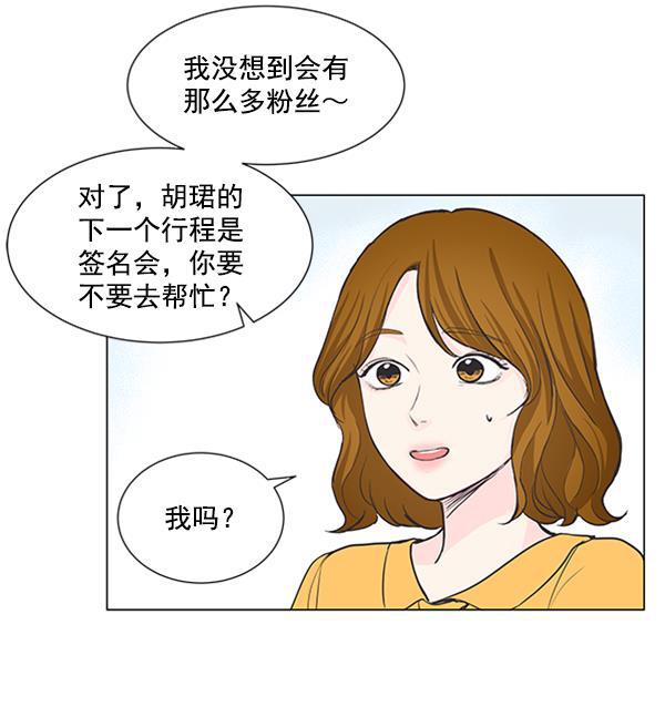 所以和黑粉结婚了韩漫全集-第24话无删减无遮挡章节图片 