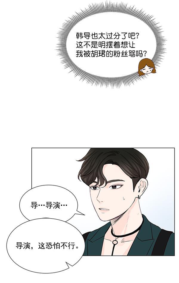 所以和黑粉结婚了韩漫全集-第24话无删减无遮挡章节图片 