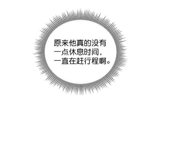 所以和黑粉结婚了韩漫全集-第24话无删减无遮挡章节图片 