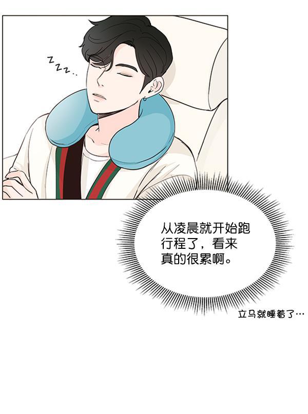 所以和黑粉结婚了韩漫全集-第24话无删减无遮挡章节图片 