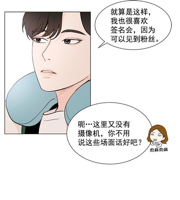 所以和黑粉结婚了韩漫全集-第24话无删减无遮挡章节图片 