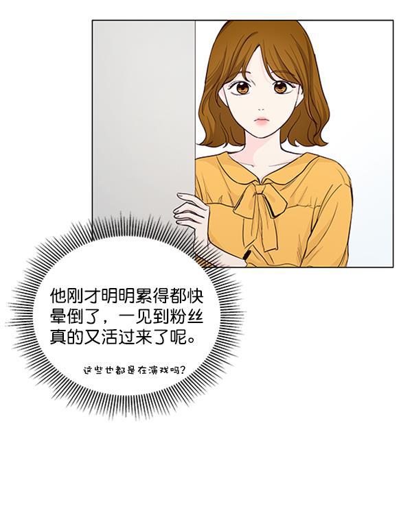 所以和黑粉结婚了韩漫全集-第24话无删减无遮挡章节图片 