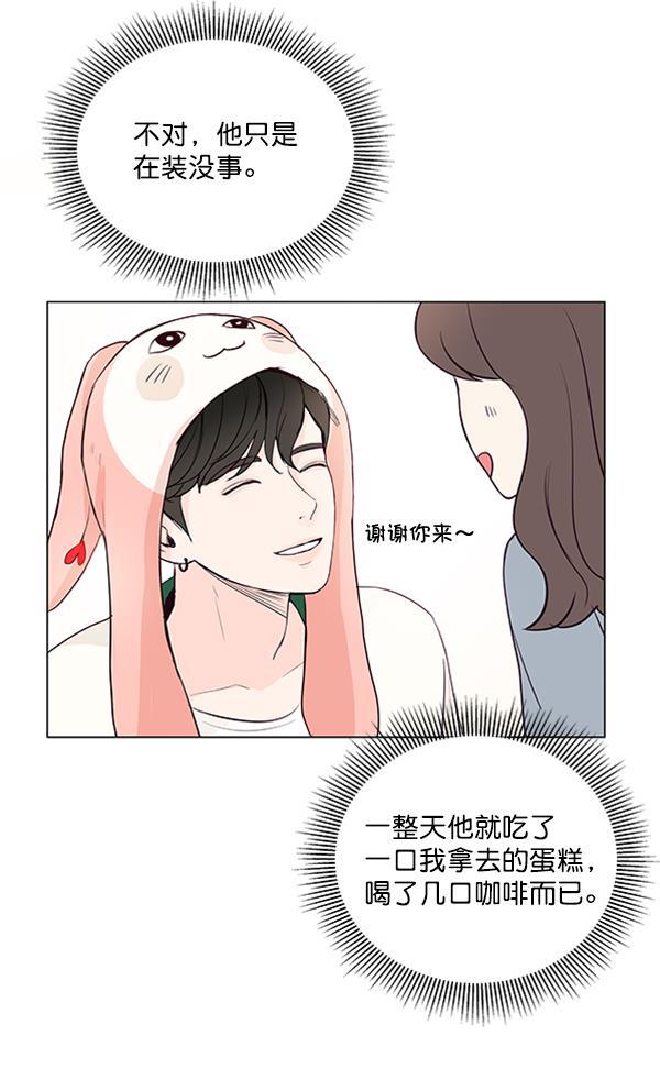 所以和黑粉结婚了韩漫全集-第24话无删减无遮挡章节图片 