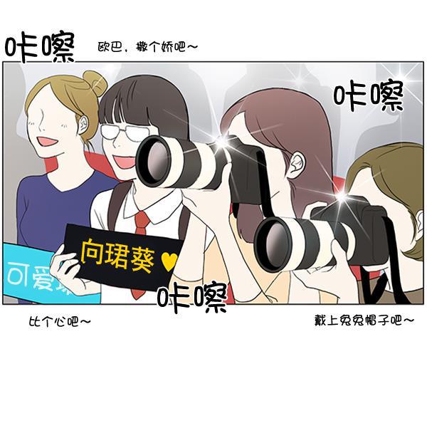 所以和黑粉结婚了韩漫全集-第24话无删减无遮挡章节图片 