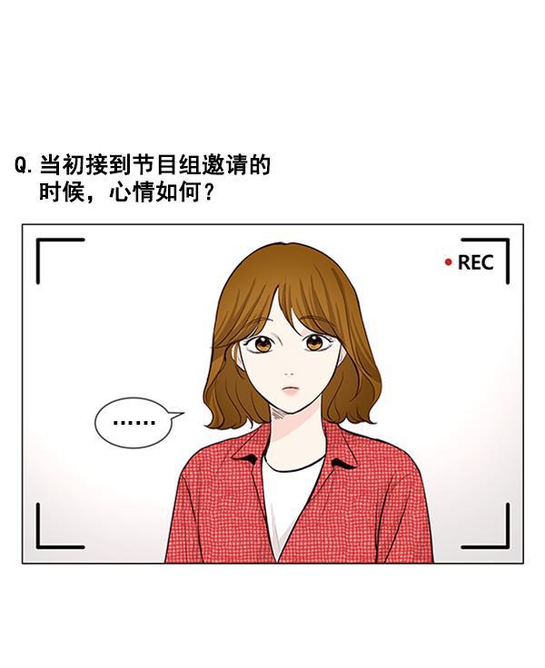 所以和黑粉结婚了韩漫全集-第25话无删减无遮挡章节图片 