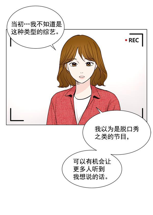 所以和黑粉结婚了韩漫全集-第25话无删减无遮挡章节图片 