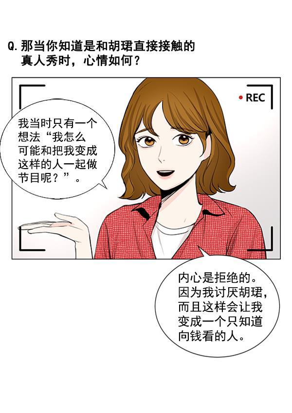 所以和黑粉结婚了韩漫全集-第25话无删减无遮挡章节图片 