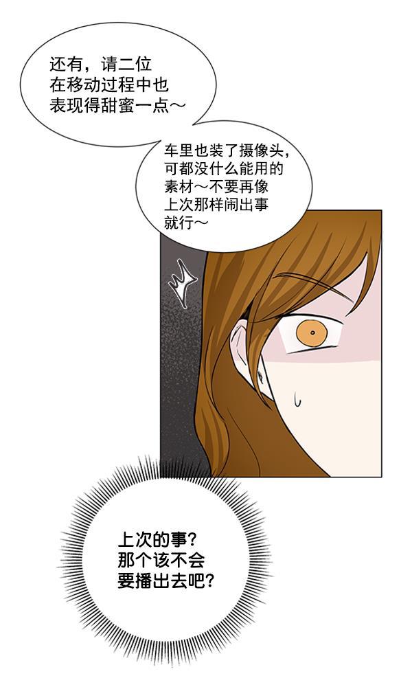 所以和黑粉结婚了韩漫全集-第25话无删减无遮挡章节图片 