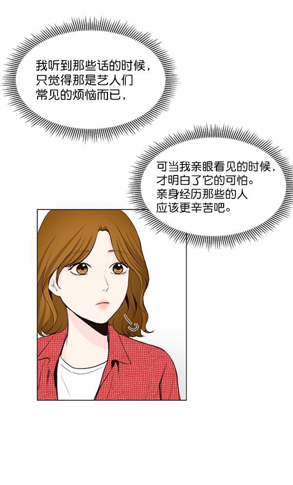 所以和黑粉结婚了韩漫全集-第25话无删减无遮挡章节图片 