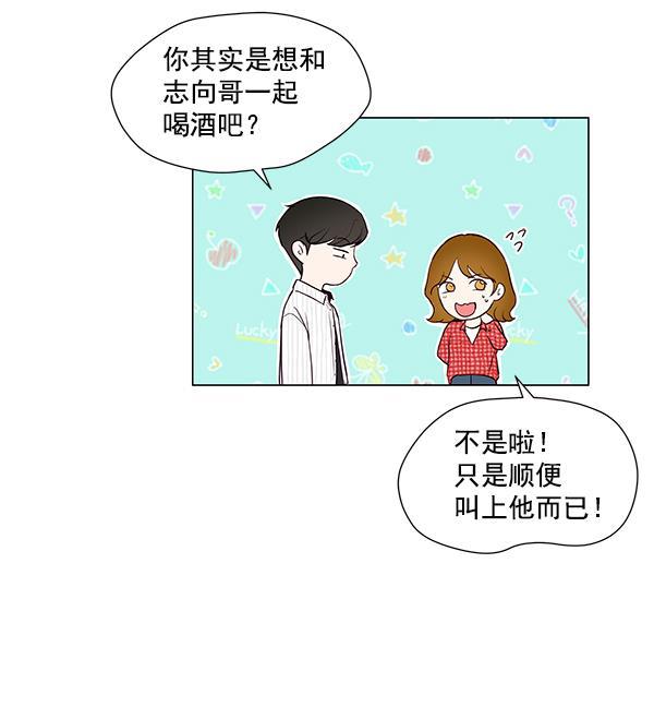 所以和黑粉结婚了韩漫全集-第26话无删减无遮挡章节图片 