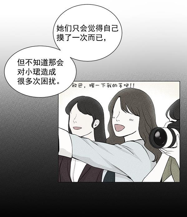 所以和黑粉结婚了韩漫全集-第26话无删减无遮挡章节图片 