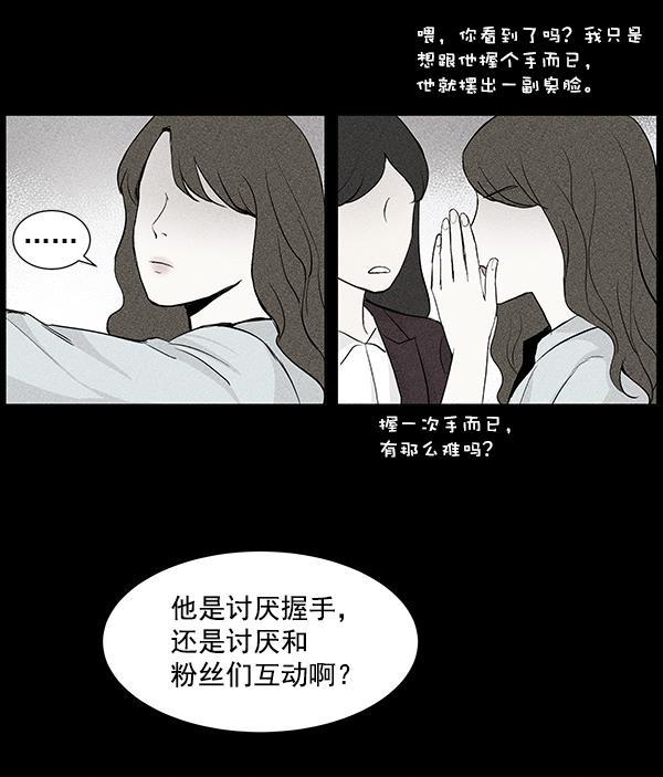 所以和黑粉结婚了韩漫全集-第26话无删减无遮挡章节图片 