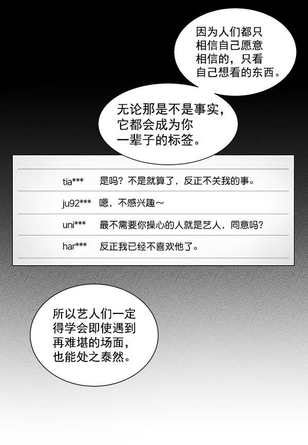 所以和黑粉结婚了韩漫全集-第26话无删减无遮挡章节图片 