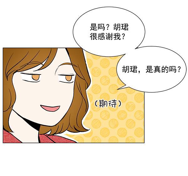 所以和黑粉结婚了韩漫全集-第26话无删减无遮挡章节图片 