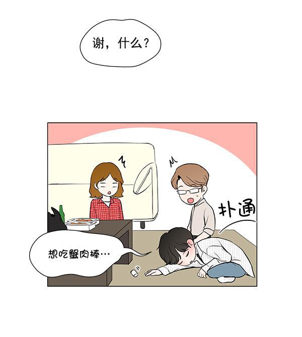 所以和黑粉结婚了韩漫全集-第26话无删减无遮挡章节图片 