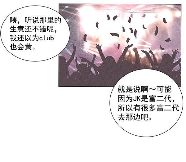 所以和黑粉结婚了韩漫全集-第27话无删减无遮挡章节图片 
