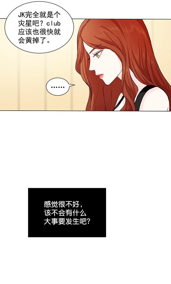 所以和黑粉结婚了韩漫全集-第27话无删减无遮挡章节图片 