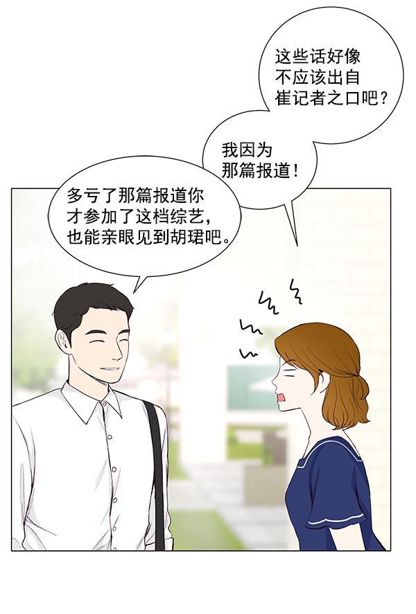 所以和黑粉结婚了韩漫全集-第27话无删减无遮挡章节图片 