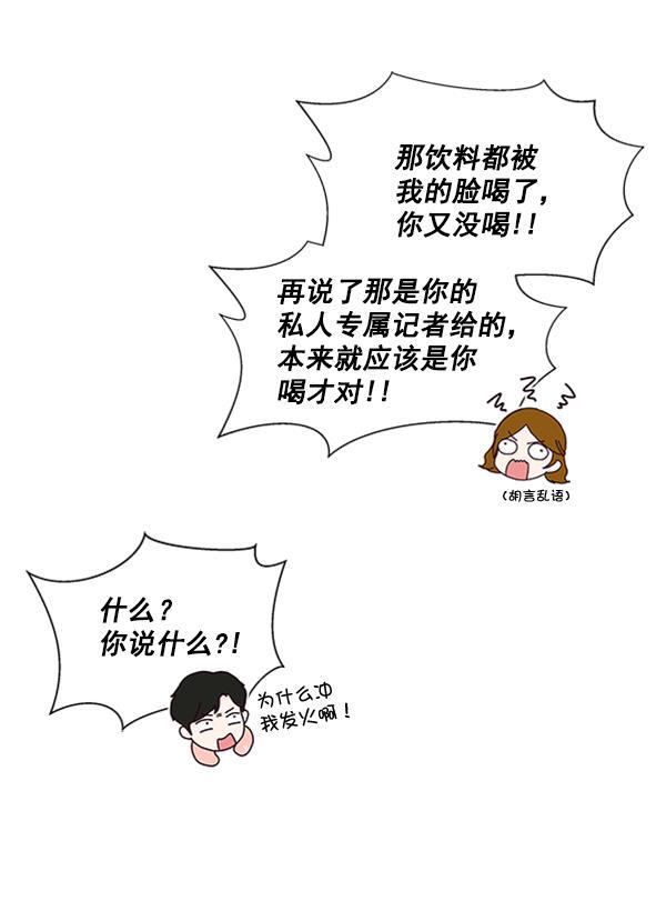 所以和黑粉结婚了韩漫全集-第28话无删减无遮挡章节图片 