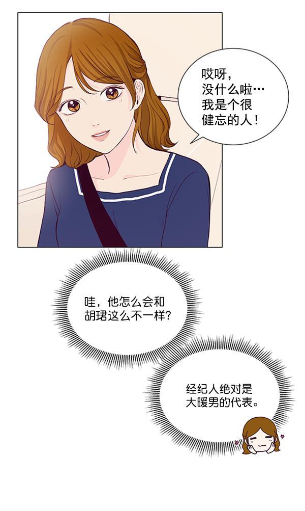 所以和黑粉结婚了韩漫全集-第28话无删减无遮挡章节图片 