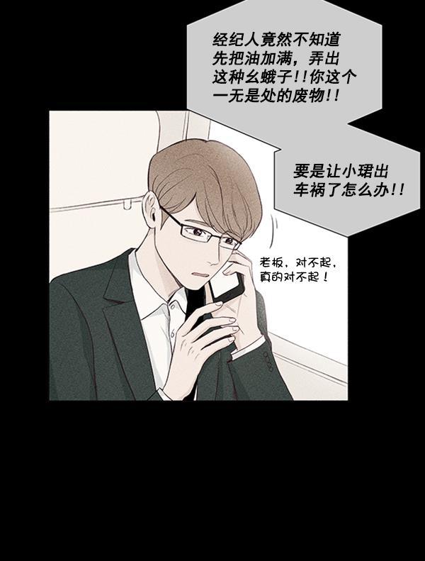 所以和黑粉结婚了韩漫全集-第28话无删减无遮挡章节图片 