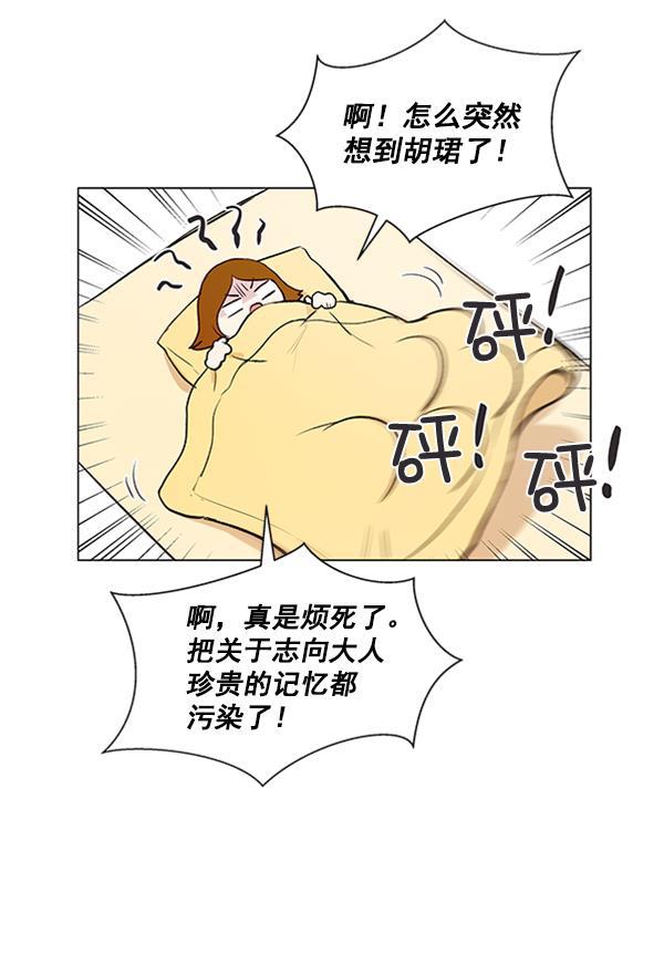 所以和黑粉结婚了韩漫全集-第31话无删减无遮挡章节图片 