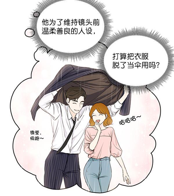 所以和黑粉结婚了韩漫全集-第32话无删减无遮挡章节图片 