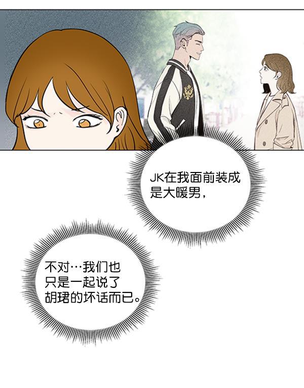 所以和黑粉结婚了韩漫全集-第41话无删减无遮挡章节图片 