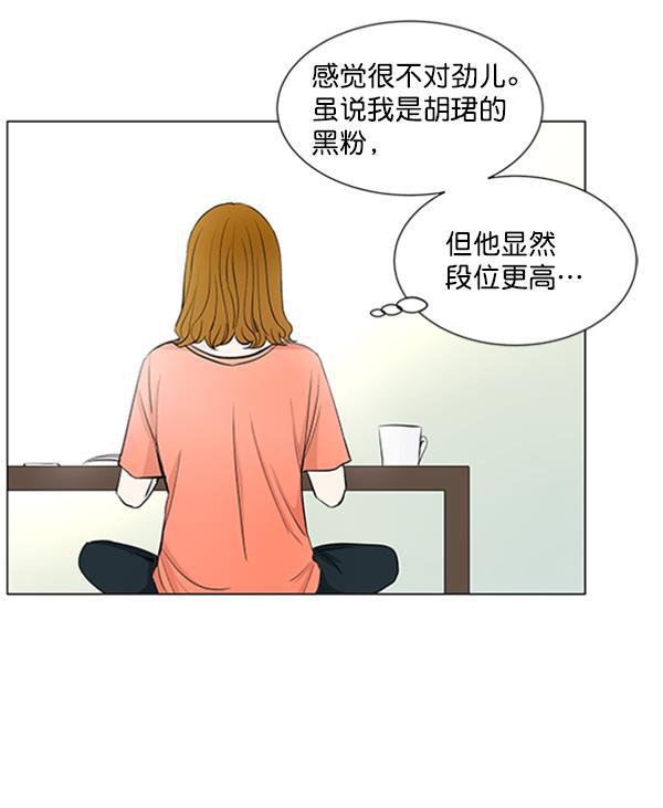 所以和黑粉结婚了韩漫全集-第41话无删减无遮挡章节图片 