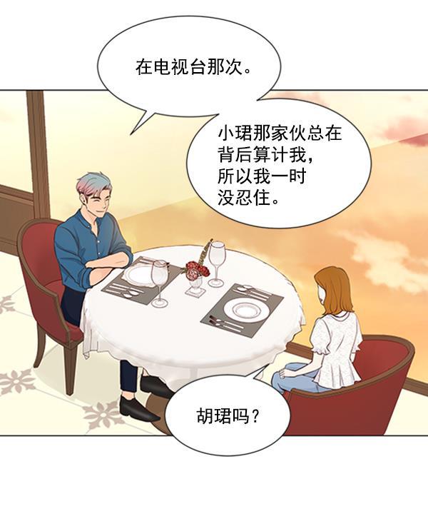 所以和黑粉结婚了韩漫全集-第41话无删减无遮挡章节图片 