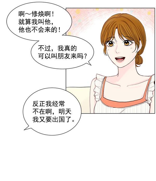 所以和黑粉结婚了韩漫全集-第48话无删减无遮挡章节图片 