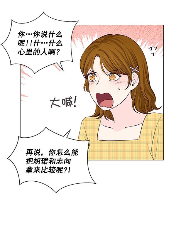 所以和黑粉结婚了韩漫全集-第49话无删减无遮挡章节图片 