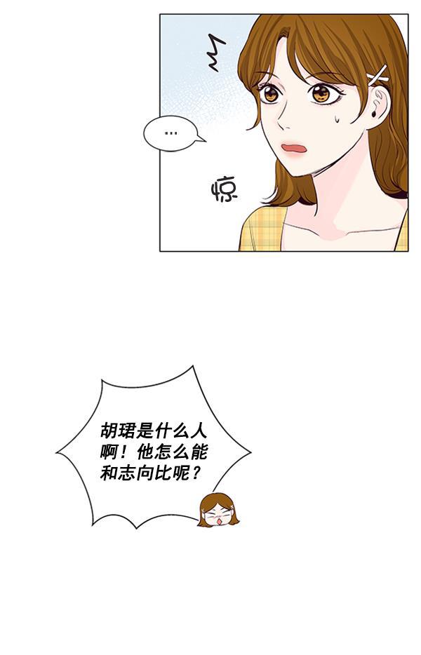 所以和黑粉结婚了韩漫全集-第49话无删减无遮挡章节图片 