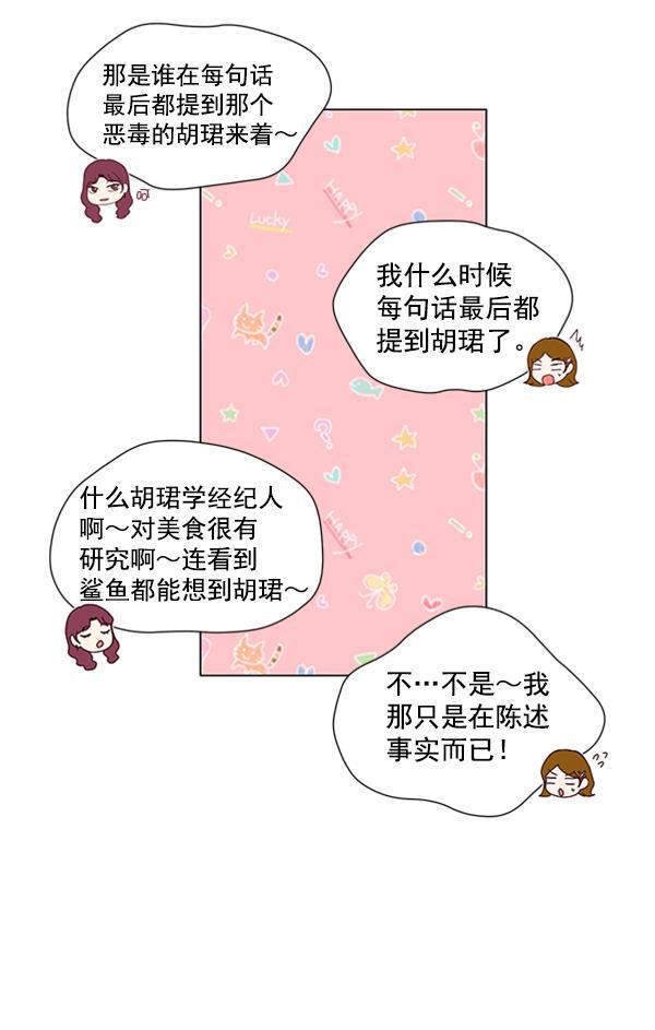所以和黑粉结婚了韩漫全集-第49话无删减无遮挡章节图片 